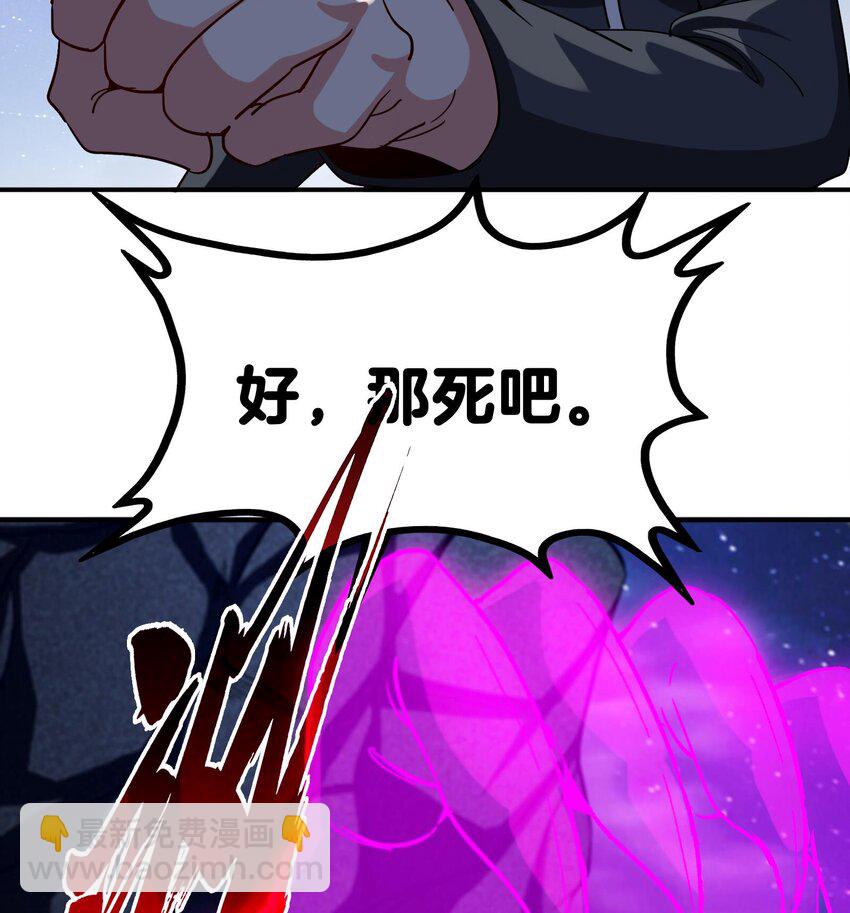《都市后宫道》31 第30话 带着后宫打魔族 第26页