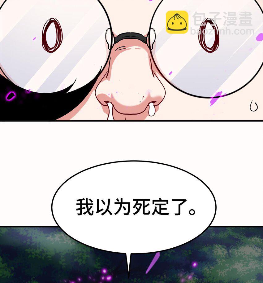 《都市后宫道》31 第30话 带着后宫打魔族 第31页