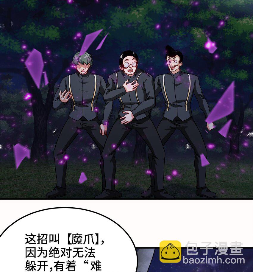 《都市后宫道》31 第30话 带着后宫打魔族 第32页