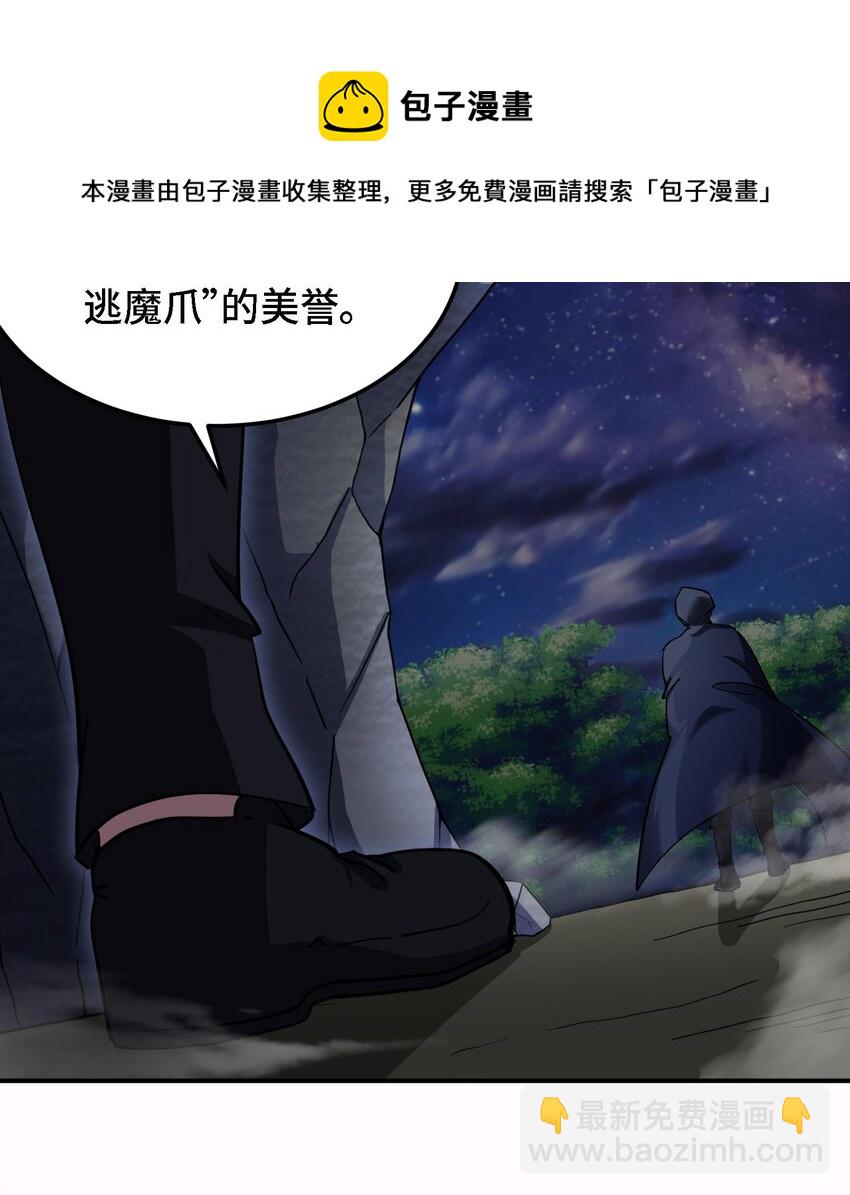 《都市后宫道》31 第30话 带着后宫打魔族 第33页