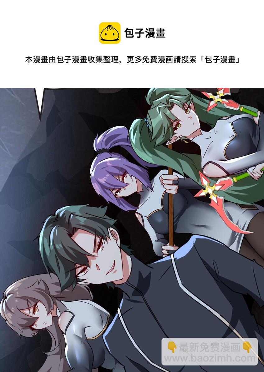 《都市后宫道》31 第30话 带着后宫打魔族 第37页