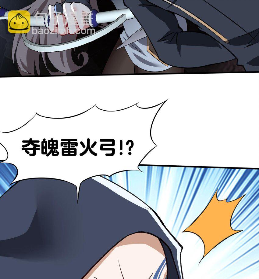《都市后宫道》31 第30话 带着后宫打魔族 第38页