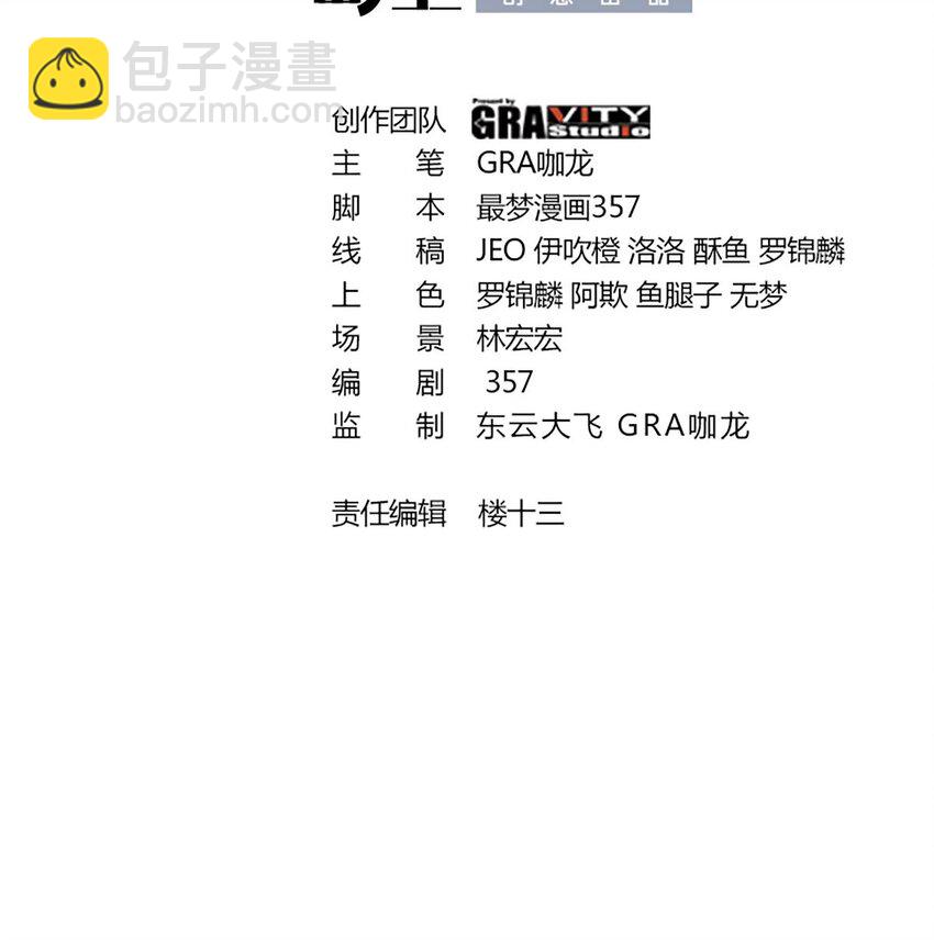 《都市后宫道》31 第30话 带着后宫打魔族 第3页