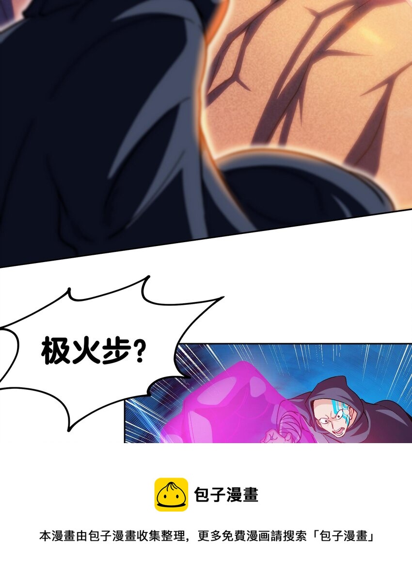 《都市后宫道》31 第30话 带着后宫打魔族 第49页