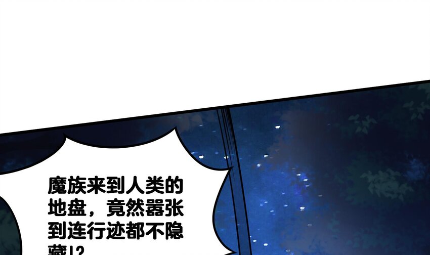 《都市后宫道》31 第30话 带着后宫打魔族 第4页