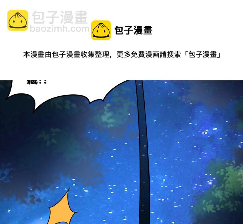 《都市后宫道》31 第30话 带着后宫打魔族 第5页