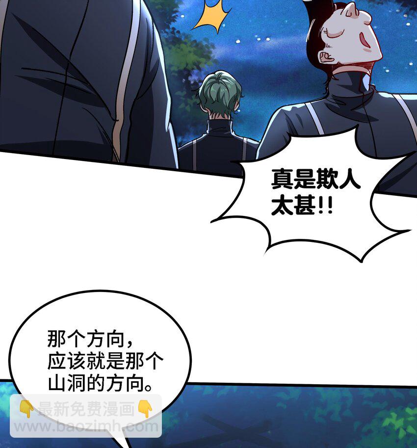 《都市后宫道》31 第30话 带着后宫打魔族 第7页