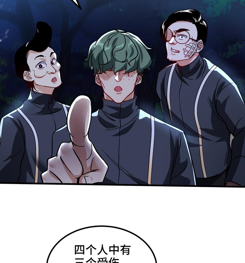 《都市后宫道》31 第30话 带着后宫打魔族 第8页