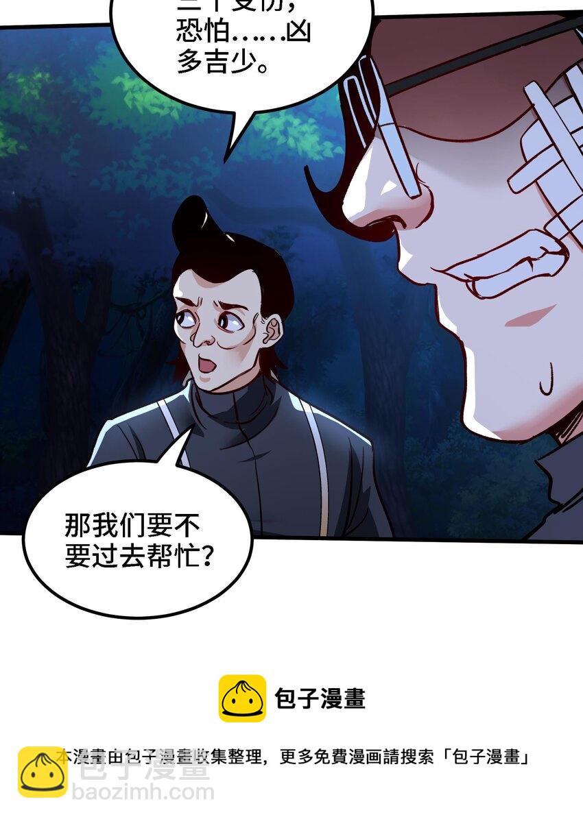 《都市后宫道》31 第30话 带着后宫打魔族 第9页