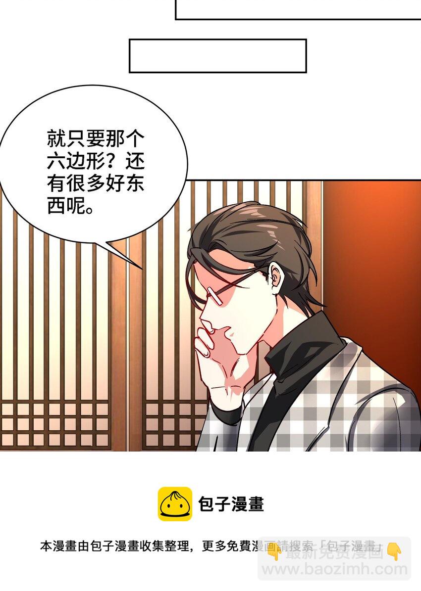《都市后宫道》33 第32话 被自己秀到了 第13页