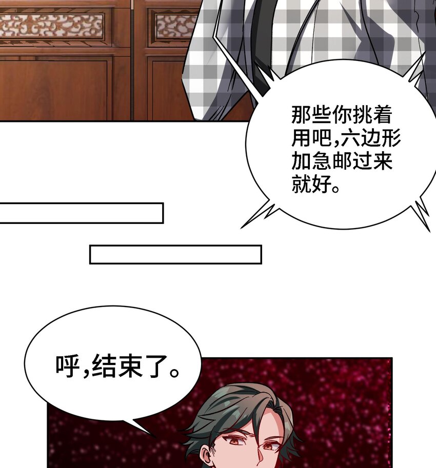《都市后宫道》33 第32话 被自己秀到了 第14页