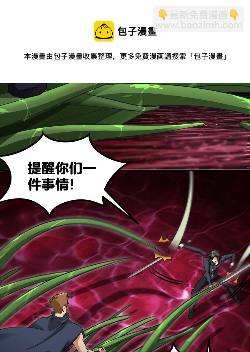 《都市后宫道》33 第32话 被自己秀到了 第37页
