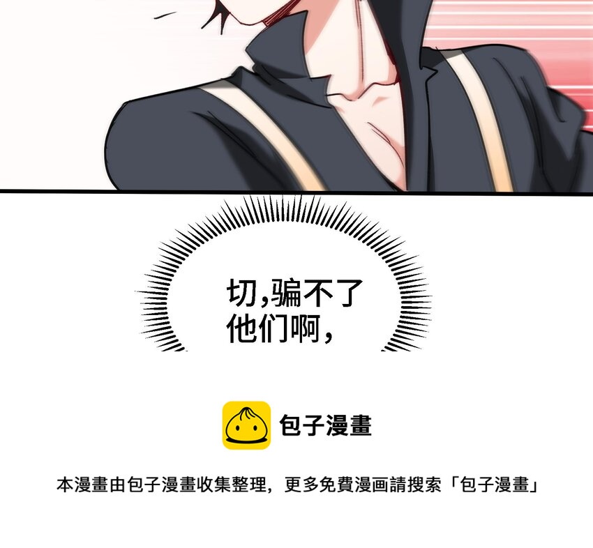 《都市后宫道》33 第32话 被自己秀到了 第41页