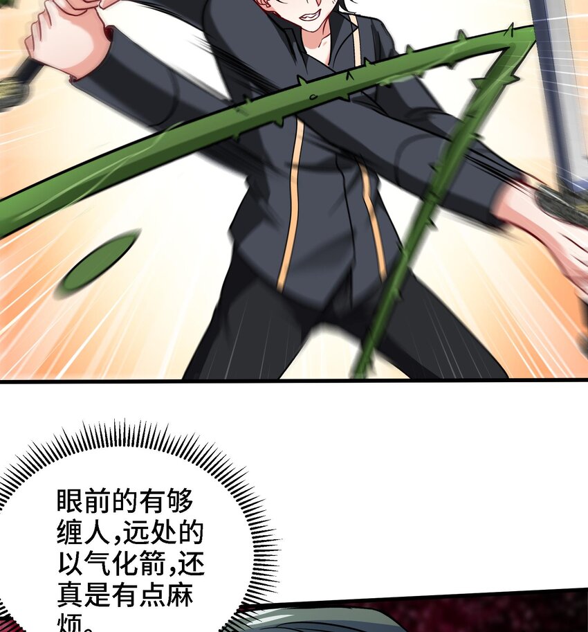 《都市后宫道》33 第32话 被自己秀到了 第43页