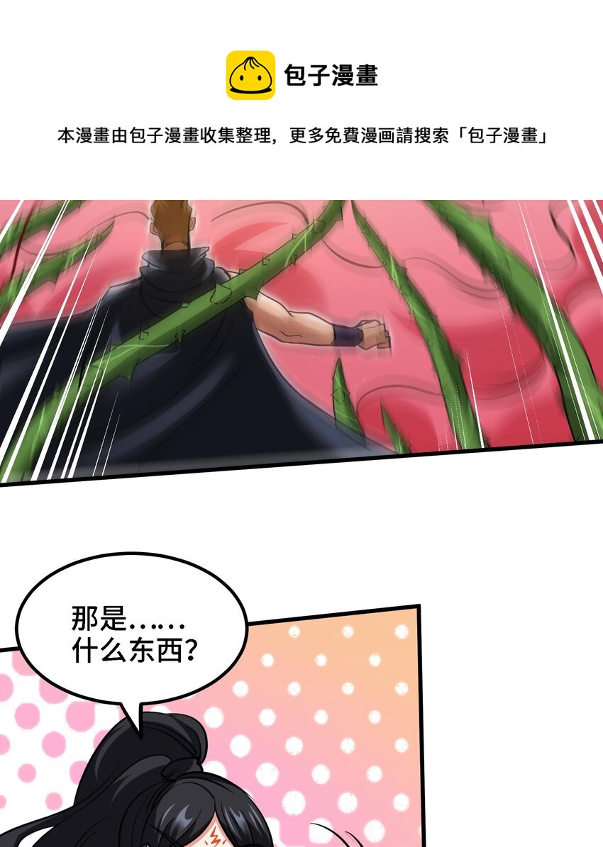 《都市后宫道》33 第32话 被自己秀到了 第49页