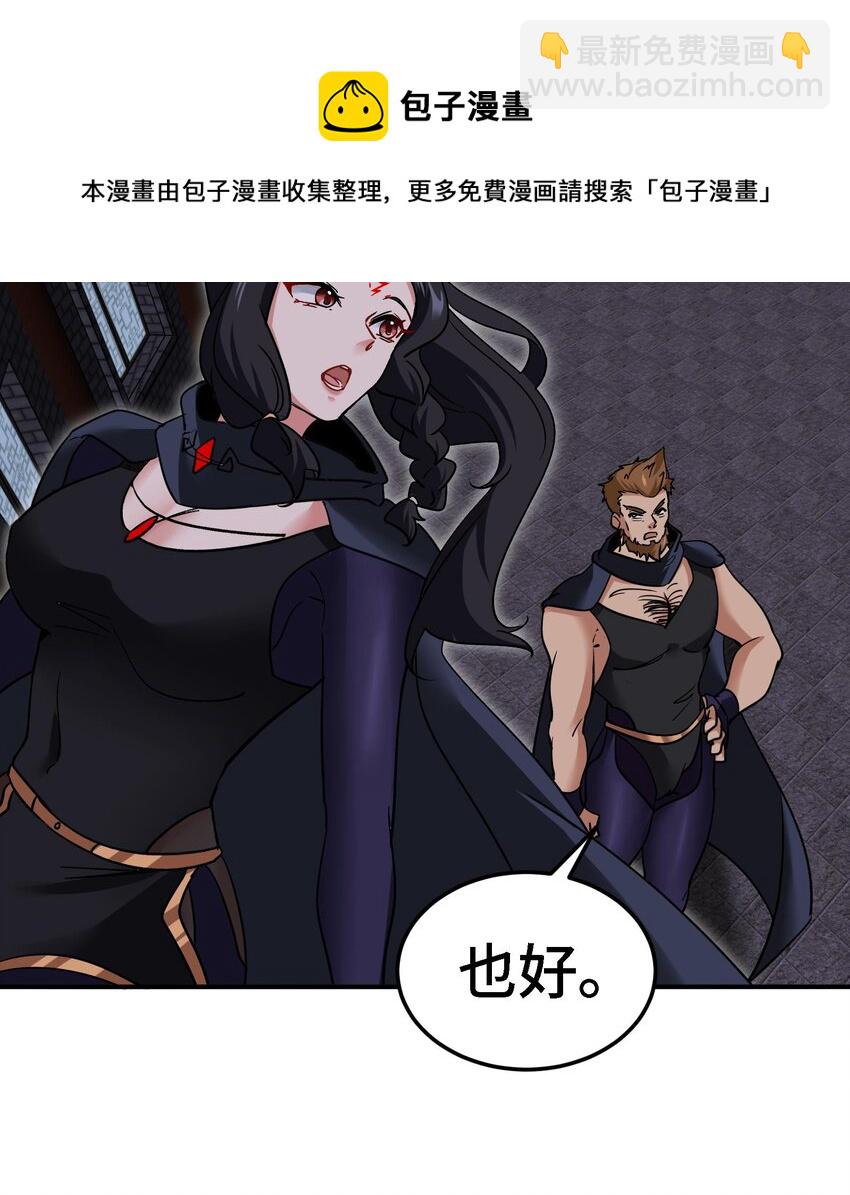 《都市后宫道》34 第33话 这次来个大丰收 第21页