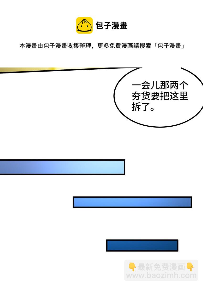 《都市后宫道》34 第33话 这次来个大丰收 第45页