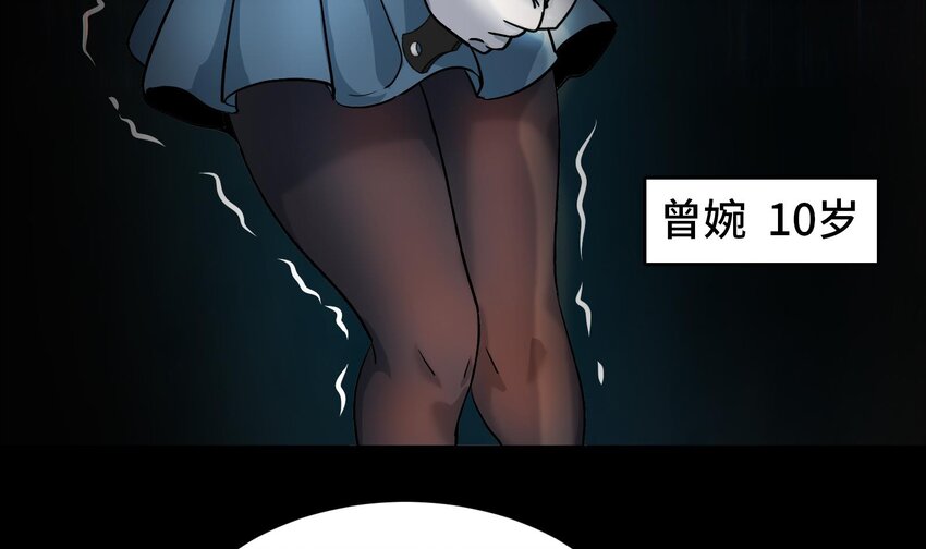 《都市后宫道》36 第35话 曾婉的过往 第18页
