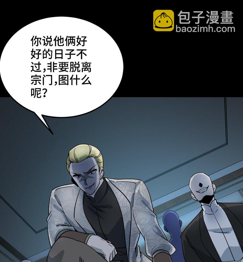 《都市后宫道》36 第35话 曾婉的过往 第20页