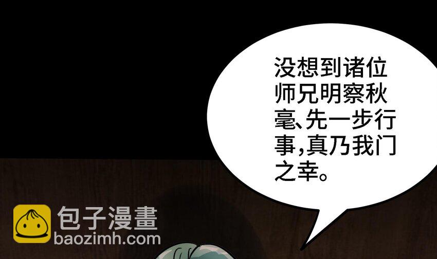 《都市后宫道》36 第35话 曾婉的过往 第36页