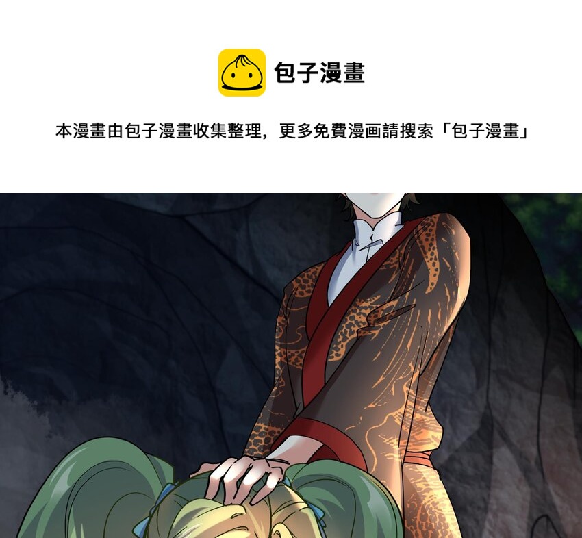《都市后宫道》36 第35话 曾婉的过往 第5页