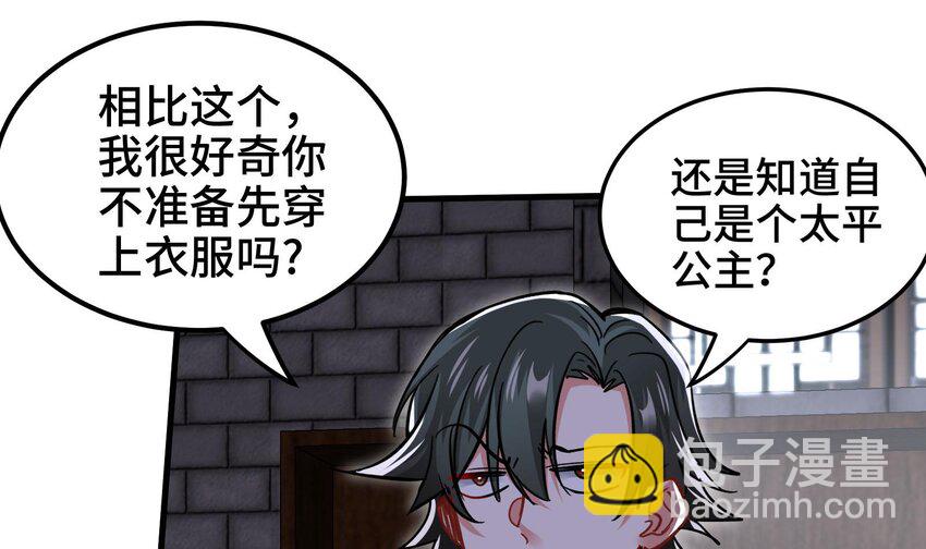 《都市后宫道》35 第34话 宿命 第10页