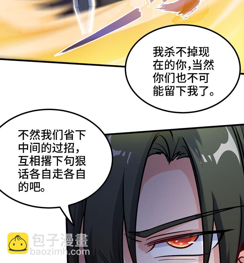 《都市后宫道》35 第34话 宿命 第19页