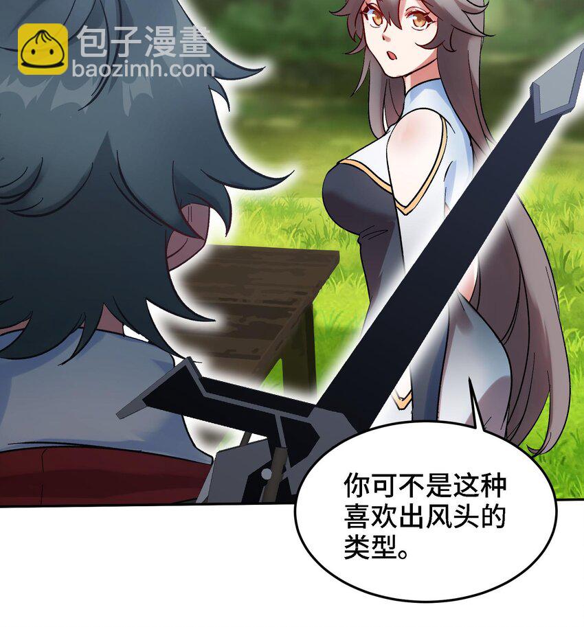 《都市后宫道》35 第34话 宿命 第39页