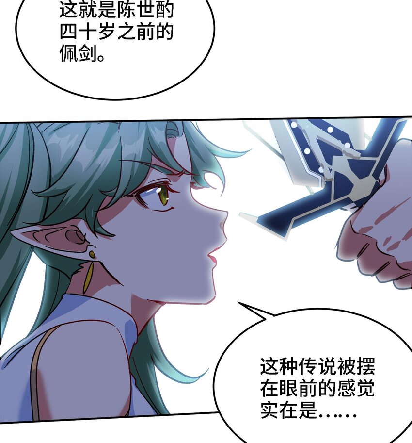 《都市后宫道》35 第34话 宿命 第44页