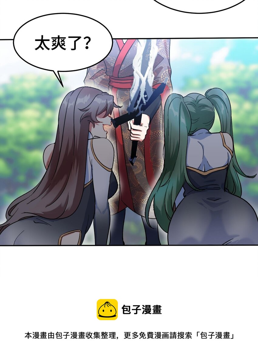 《都市后宫道》35 第34话 宿命 第45页
