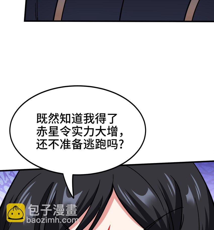 《都市后宫道》35 第34话 宿命 第8页