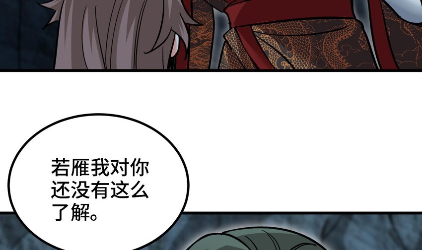 《都市后宫道》37 第36话 鸿蒙轮回莲 第12页