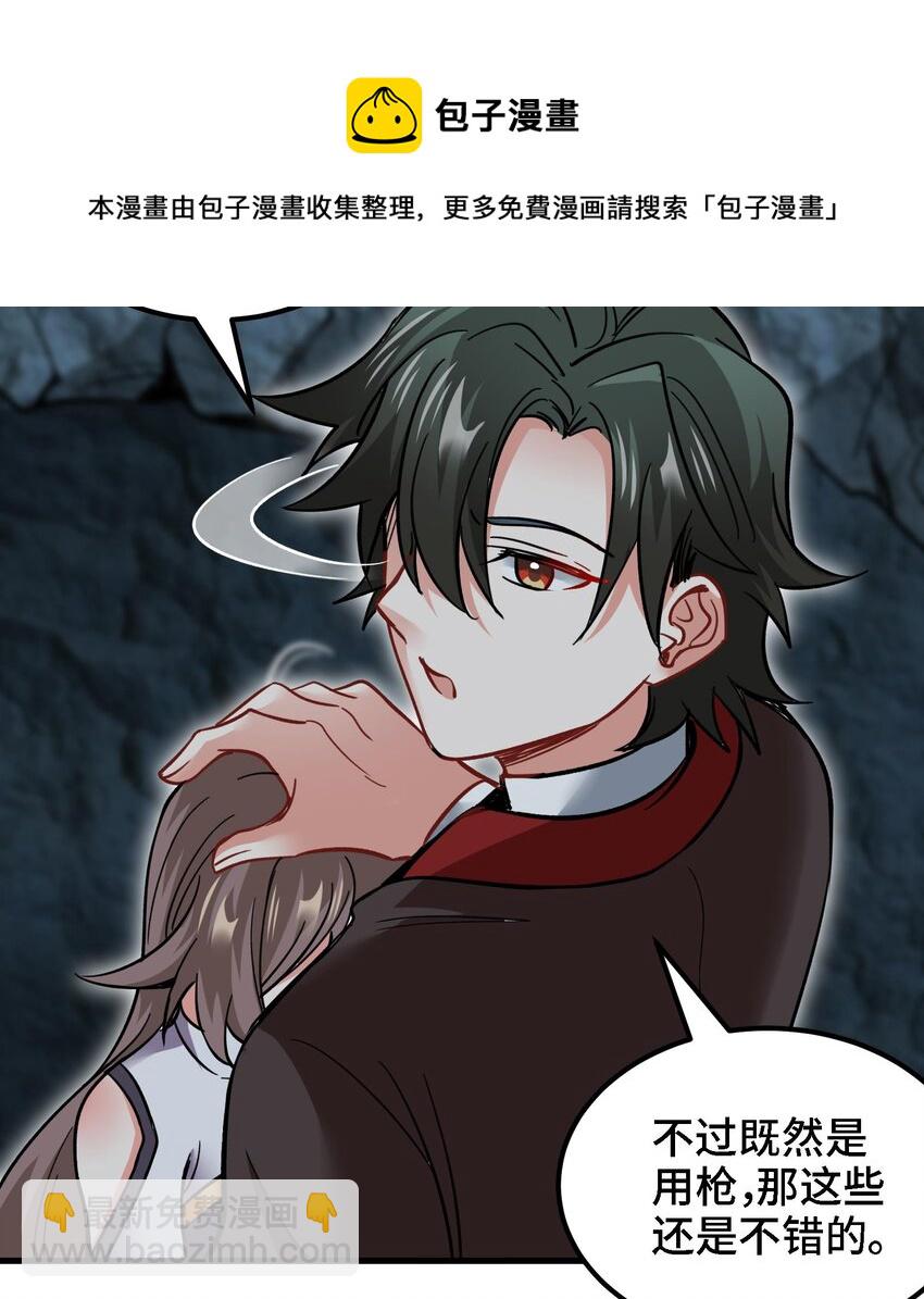 《都市后宫道》37 第36话 鸿蒙轮回莲 第13页