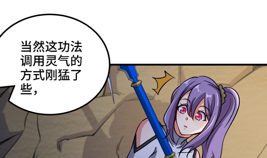 《都市后宫道》37 第36话 鸿蒙轮回莲 第16页