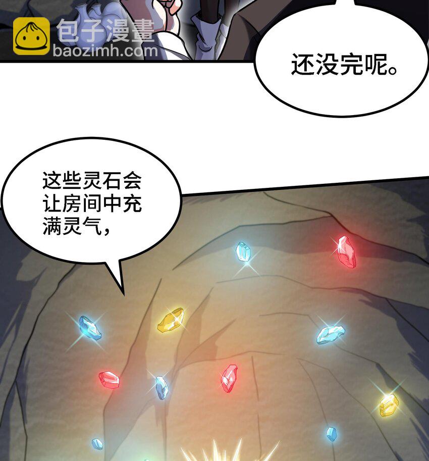 《都市后宫道》37 第36话 鸿蒙轮回莲 第20页