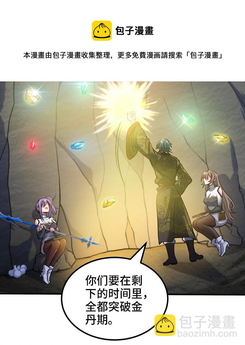 《都市后宫道》37 第36话 鸿蒙轮回莲 第21页