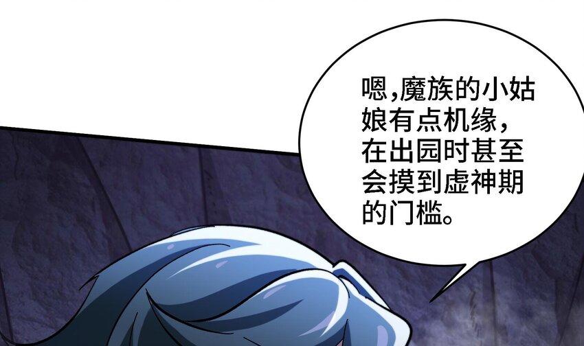 《都市后宫道》37 第36话 鸿蒙轮回莲 第24页