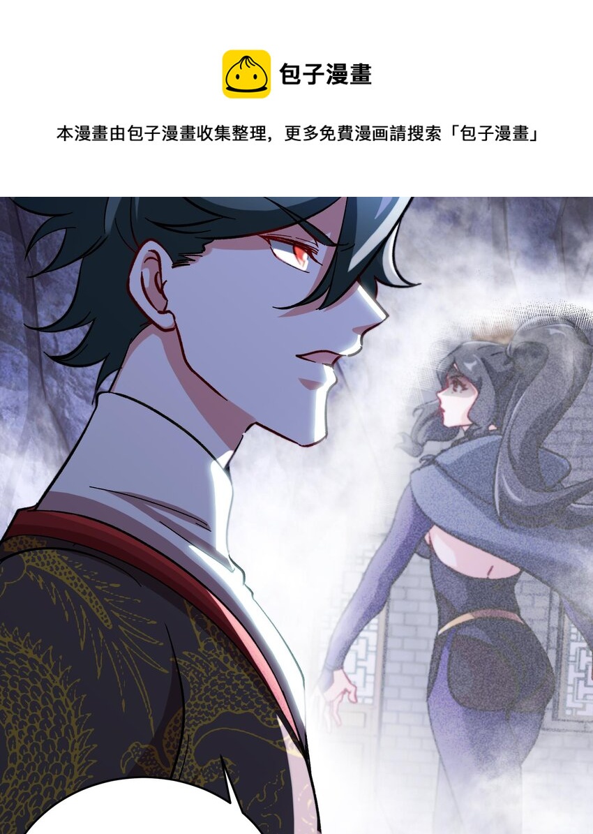 《都市后宫道》37 第36话 鸿蒙轮回莲 第25页