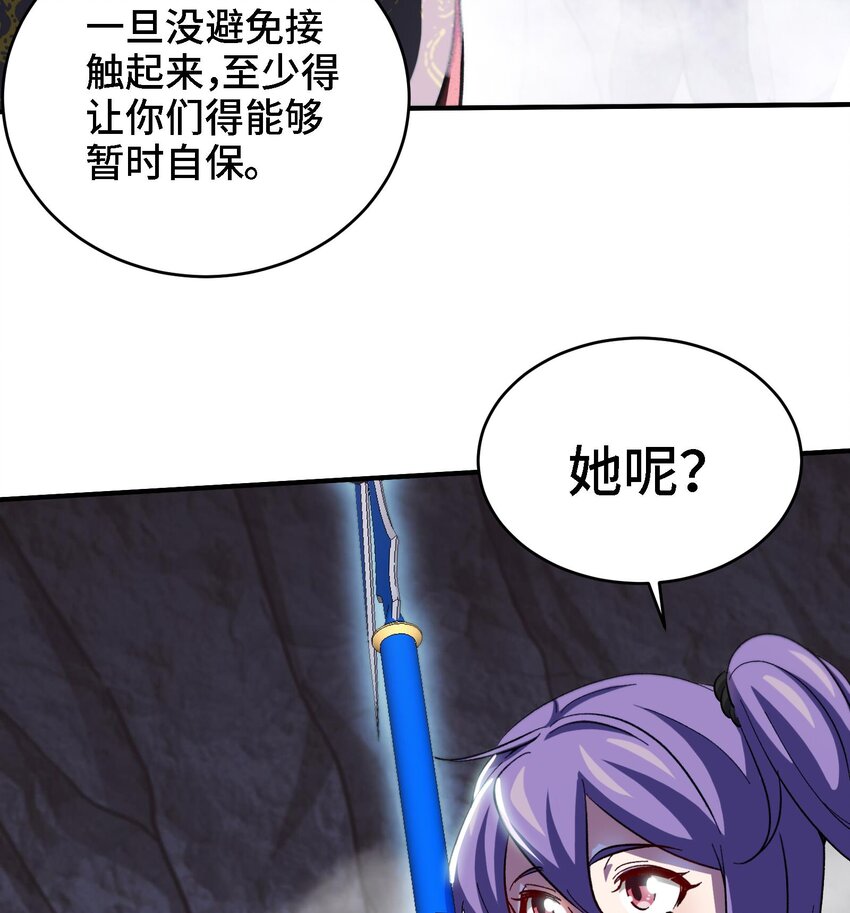 《都市后宫道》37 第36话 鸿蒙轮回莲 第26页