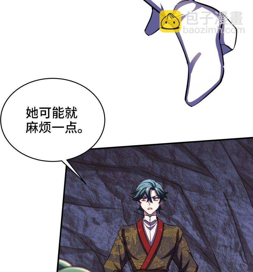 《都市后宫道》37 第36话 鸿蒙轮回莲 第31页