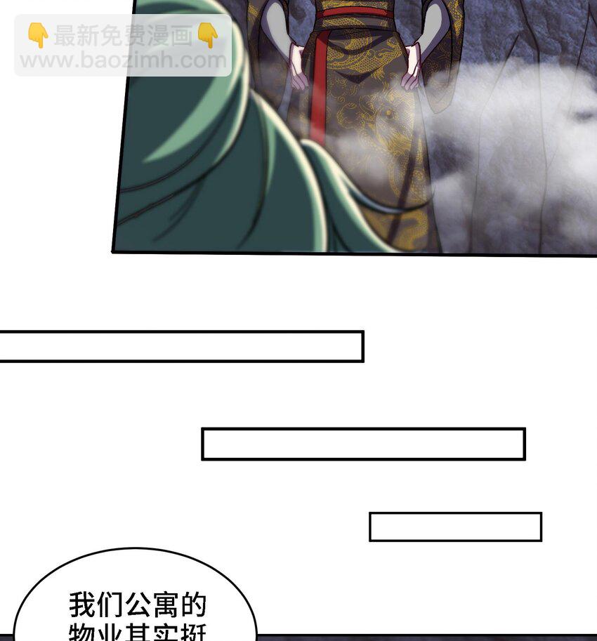 《都市后宫道》37 第36话 鸿蒙轮回莲 第32页
