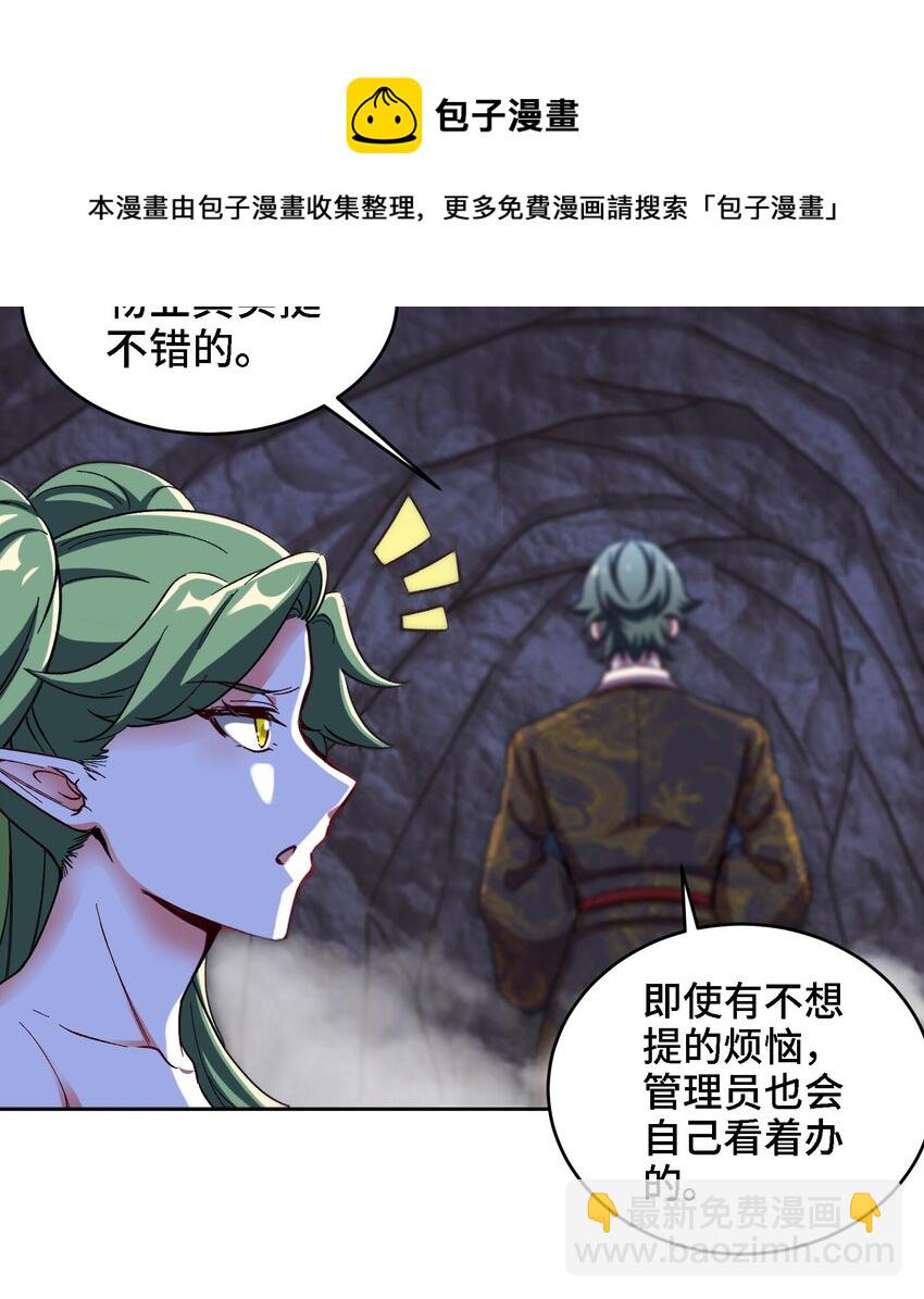 《都市后宫道》37 第36话 鸿蒙轮回莲 第33页
