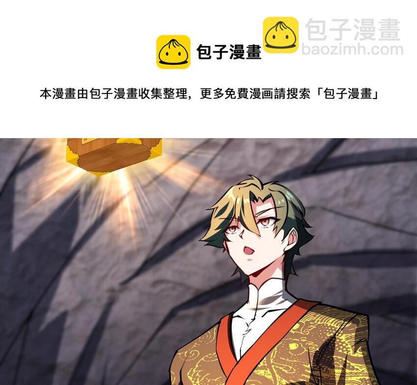 《都市后宫道》37 第36话 鸿蒙轮回莲 第41页