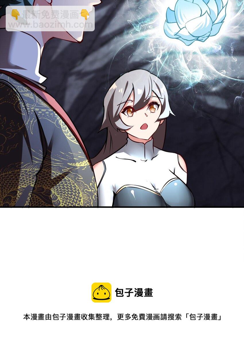 《都市后宫道》37 第36话 鸿蒙轮回莲 第45页