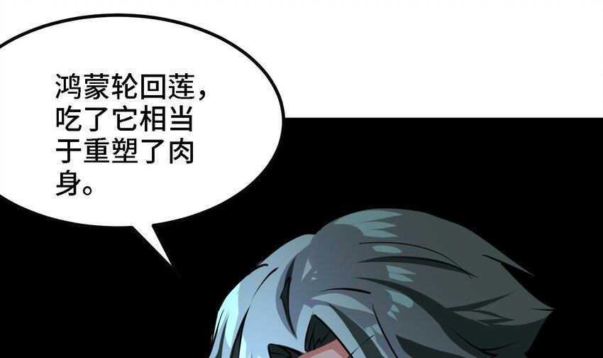 《都市后宫道》37 第36话 鸿蒙轮回莲 第46页