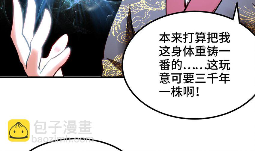 《都市后宫道》37 第36话 鸿蒙轮回莲 第48页