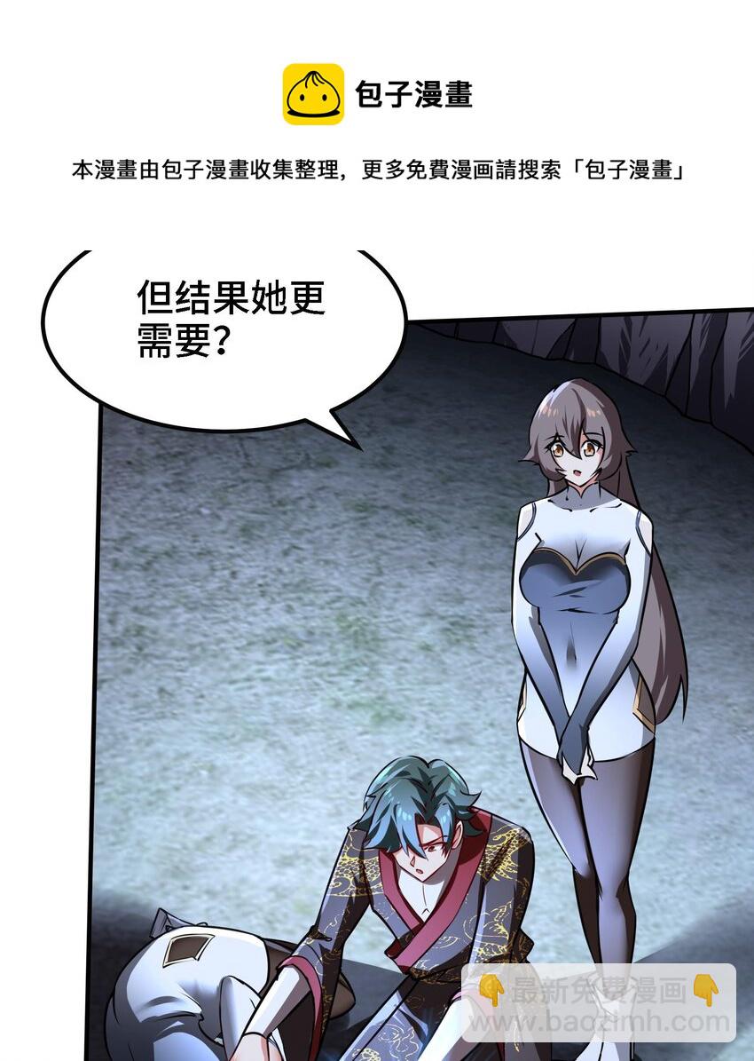《都市后宫道》37 第36话 鸿蒙轮回莲 第49页
