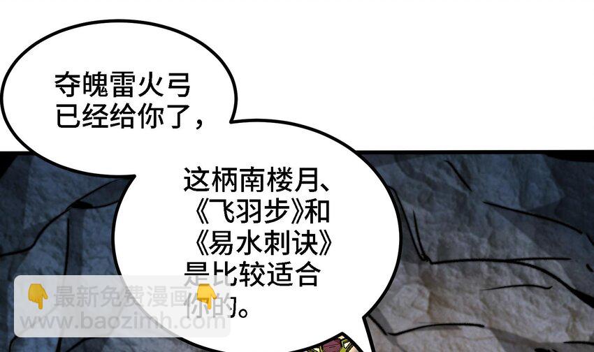 《都市后宫道》37 第36话 鸿蒙轮回莲 第4页