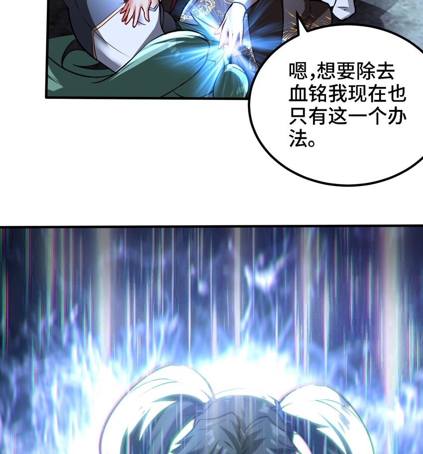 《都市后宫道》37 第36话 鸿蒙轮回莲 第50页