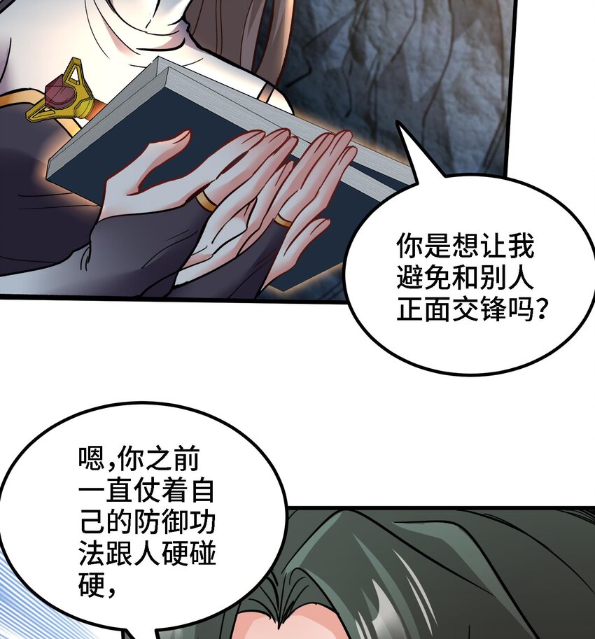 《都市后宫道》37 第36话 鸿蒙轮回莲 第8页